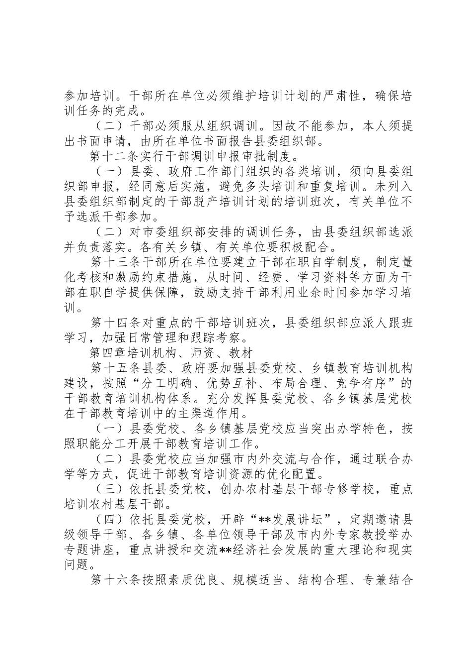 干部教育培训规章制度 _第3页