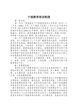 干部教育培训规章制度 