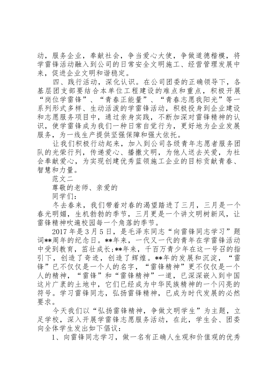 20XX年学雷锋倡议书三篇_第2页