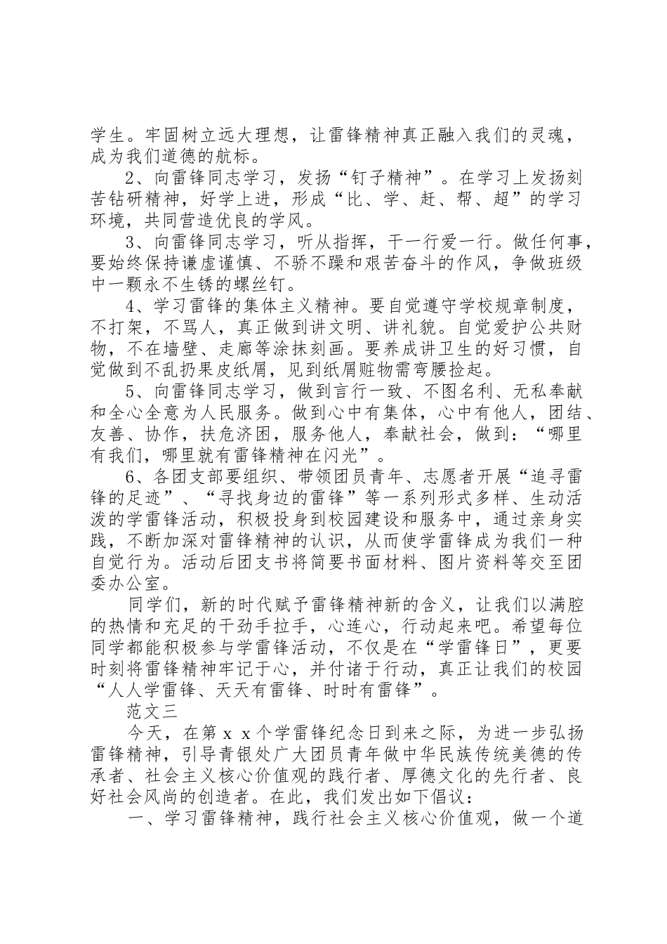 20XX年学雷锋倡议书三篇_第3页