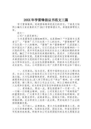 20XX年学雷锋倡议书三篇