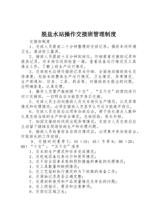 脱盐水站操作交接班管理规章制度细则