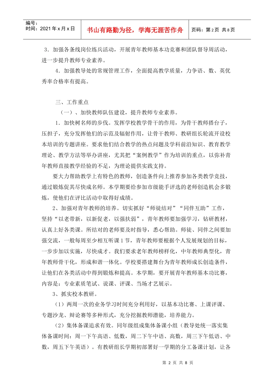浅谈教导处工作计划_第2页