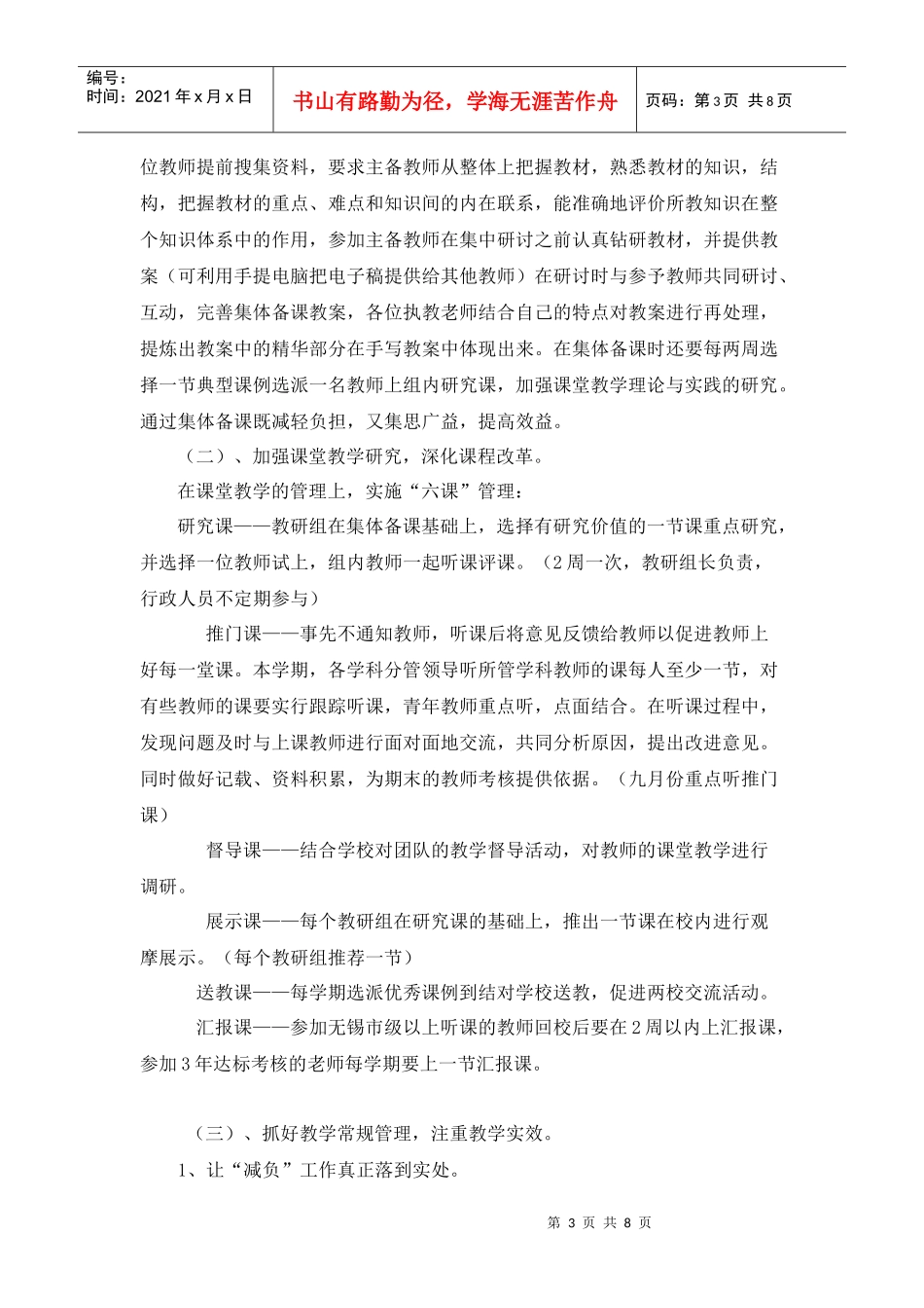 浅谈教导处工作计划_第3页
