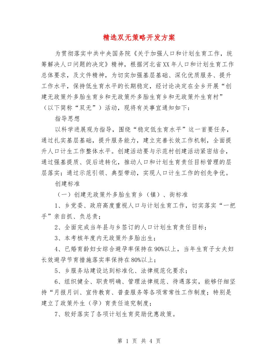 双无策略开发方案_第1页