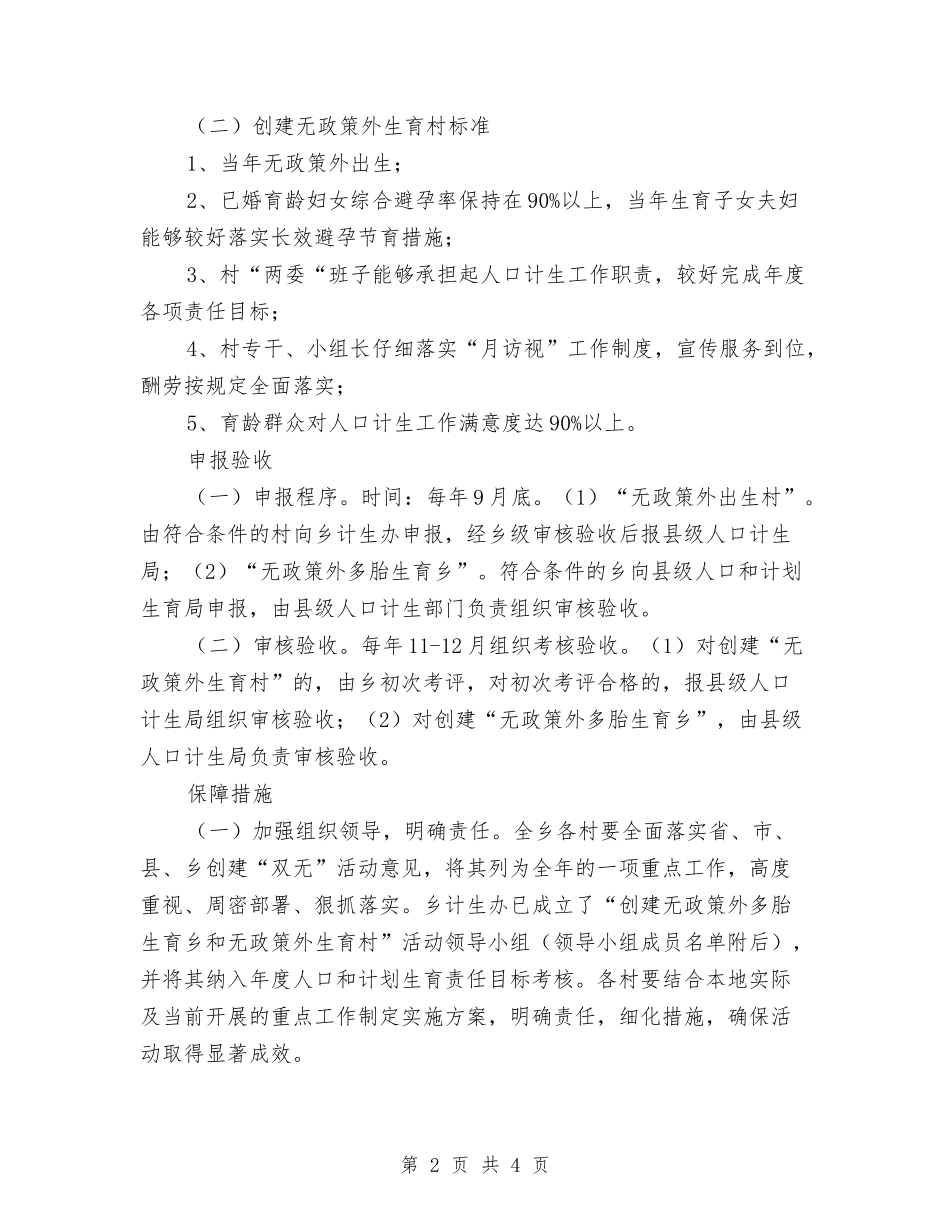 双无策略开发方案_第2页
