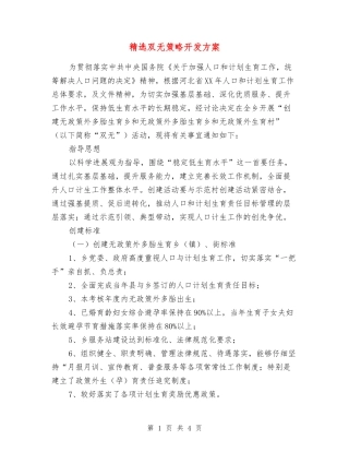 双无策略开发方案