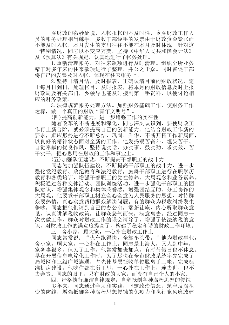 财政系统会计师事迹材料_第3页