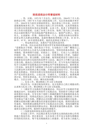 财政系统会计师事迹材料