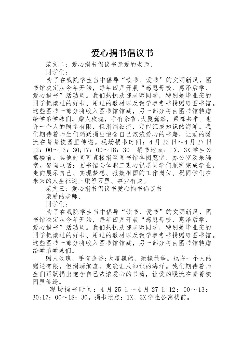 爱心捐书倡议书范文_第1页