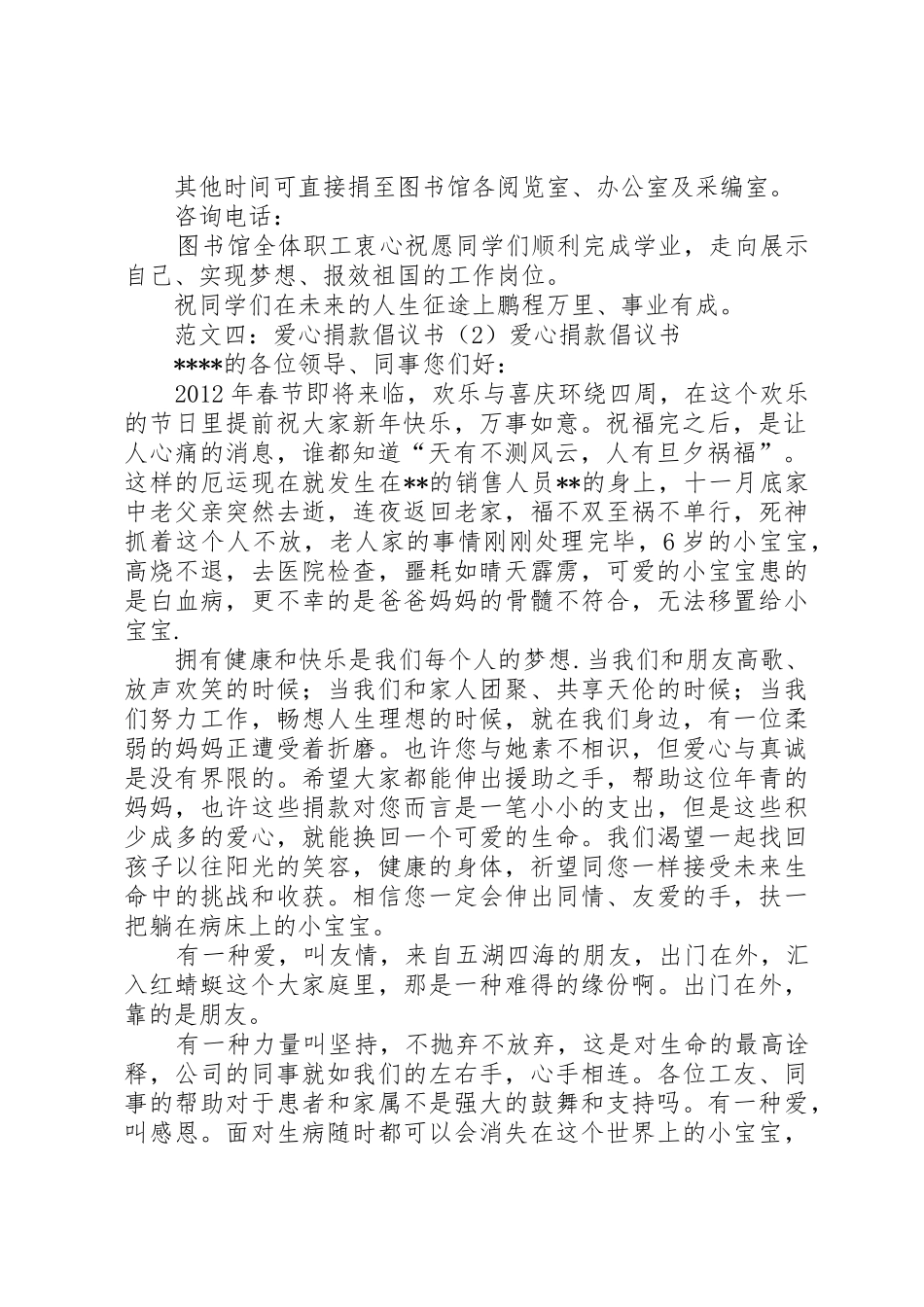 爱心捐书倡议书范文_第2页