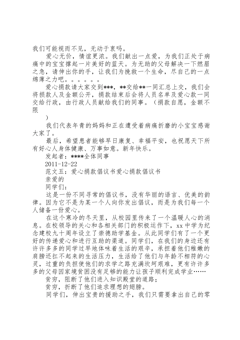 爱心捐书倡议书范文_第3页