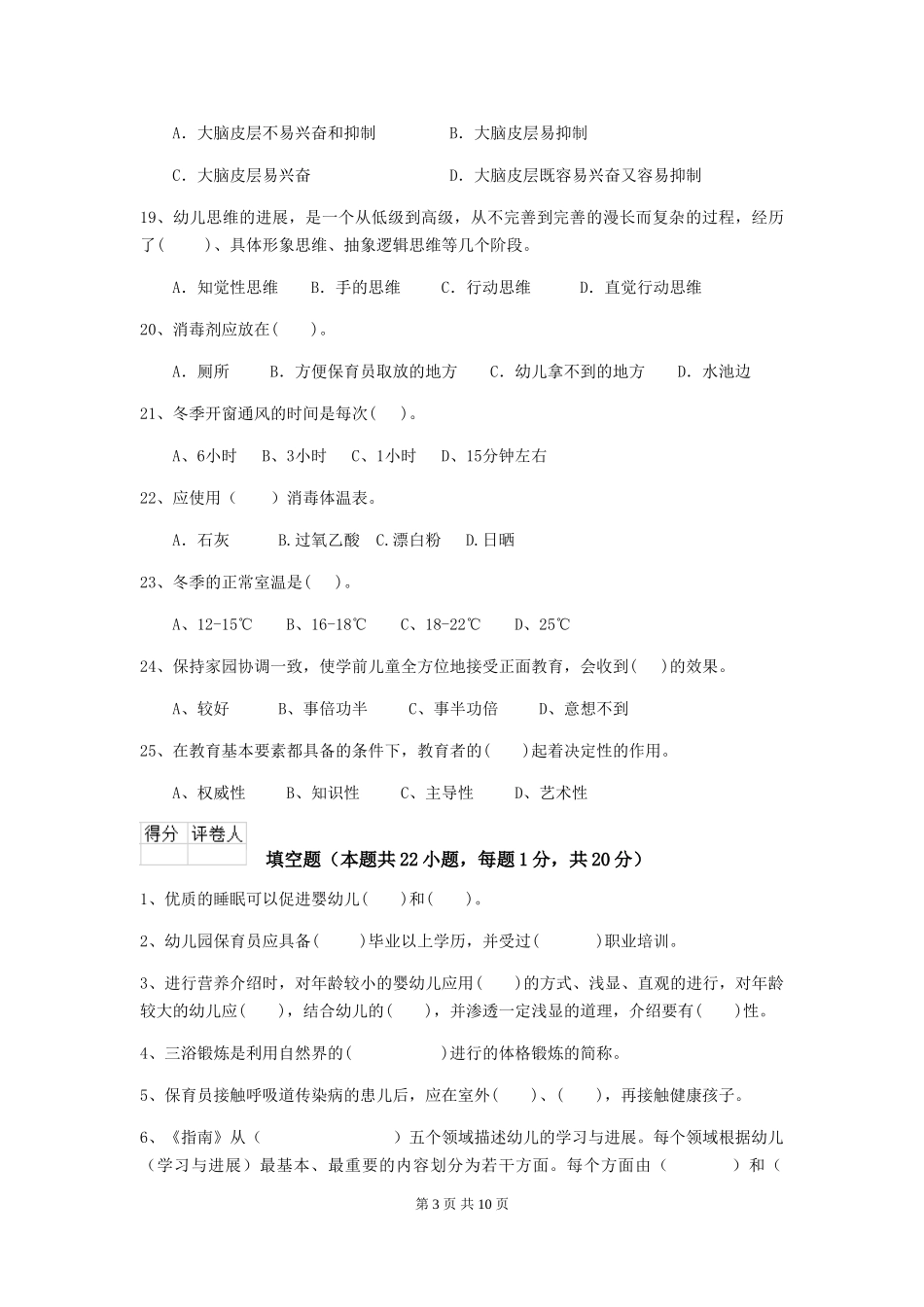 2018版幼儿园保育员职业水平考试试题试卷及解析_第3页