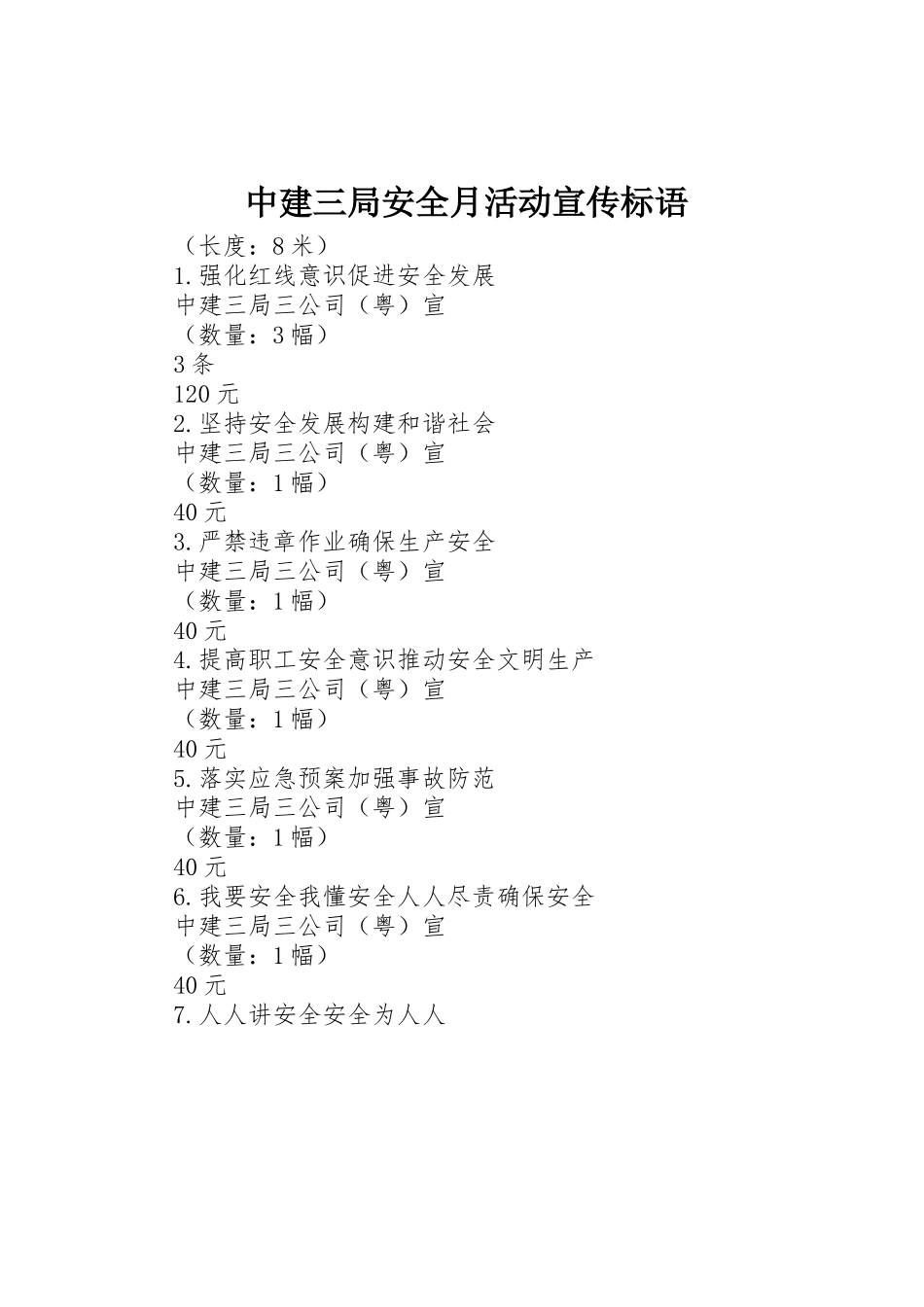 中建三局安全月活动标语集锦_第1页