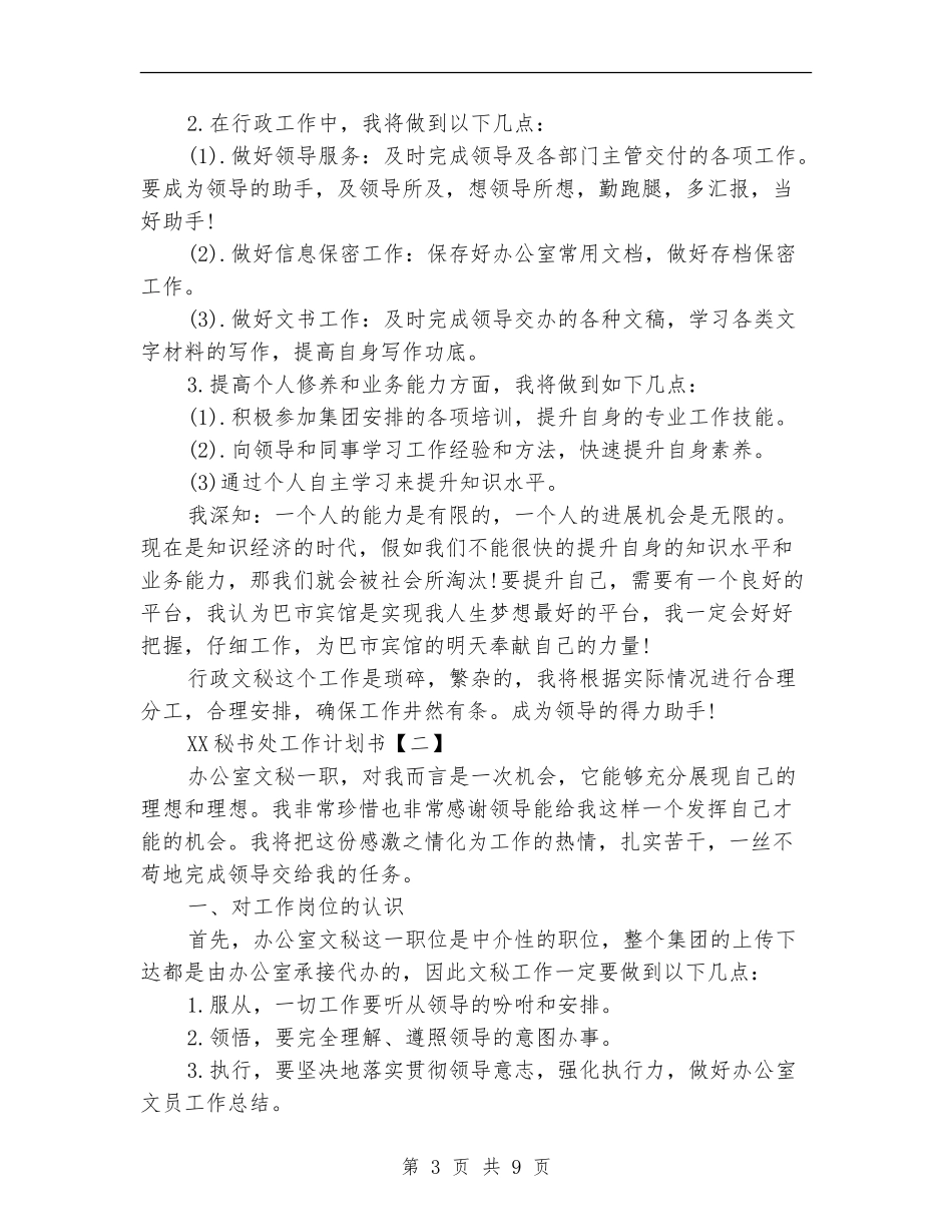 2024秘书处工作计划书_第3页