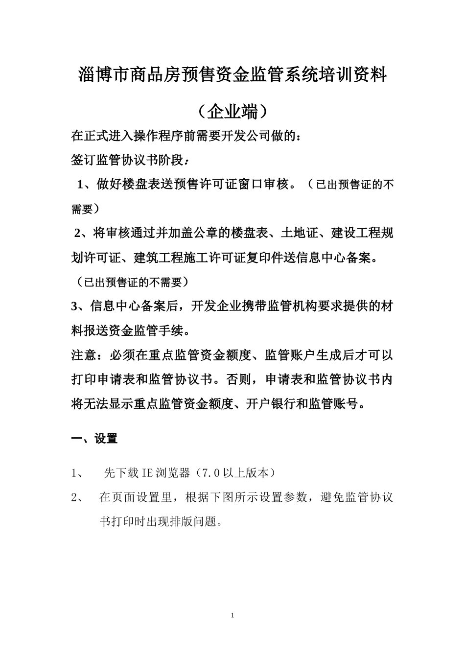 按揭签约放款企业端培训材料_第2页
