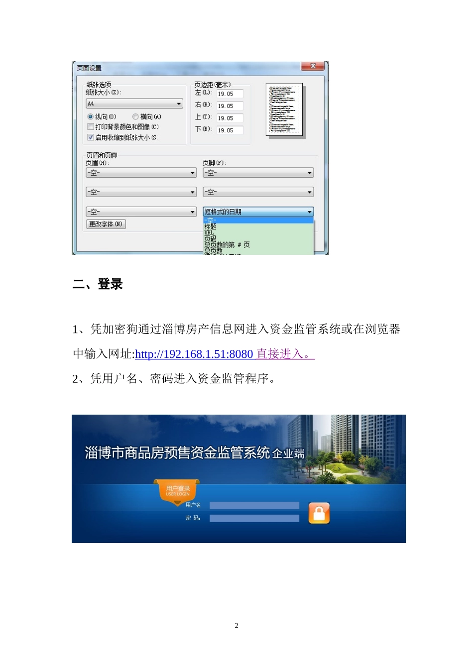按揭签约放款企业端培训材料_第3页
