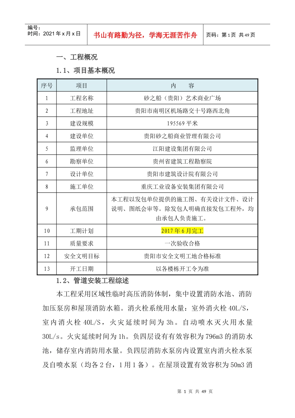 贵阳砂之船奥莱主体消防安装方案_第3页
