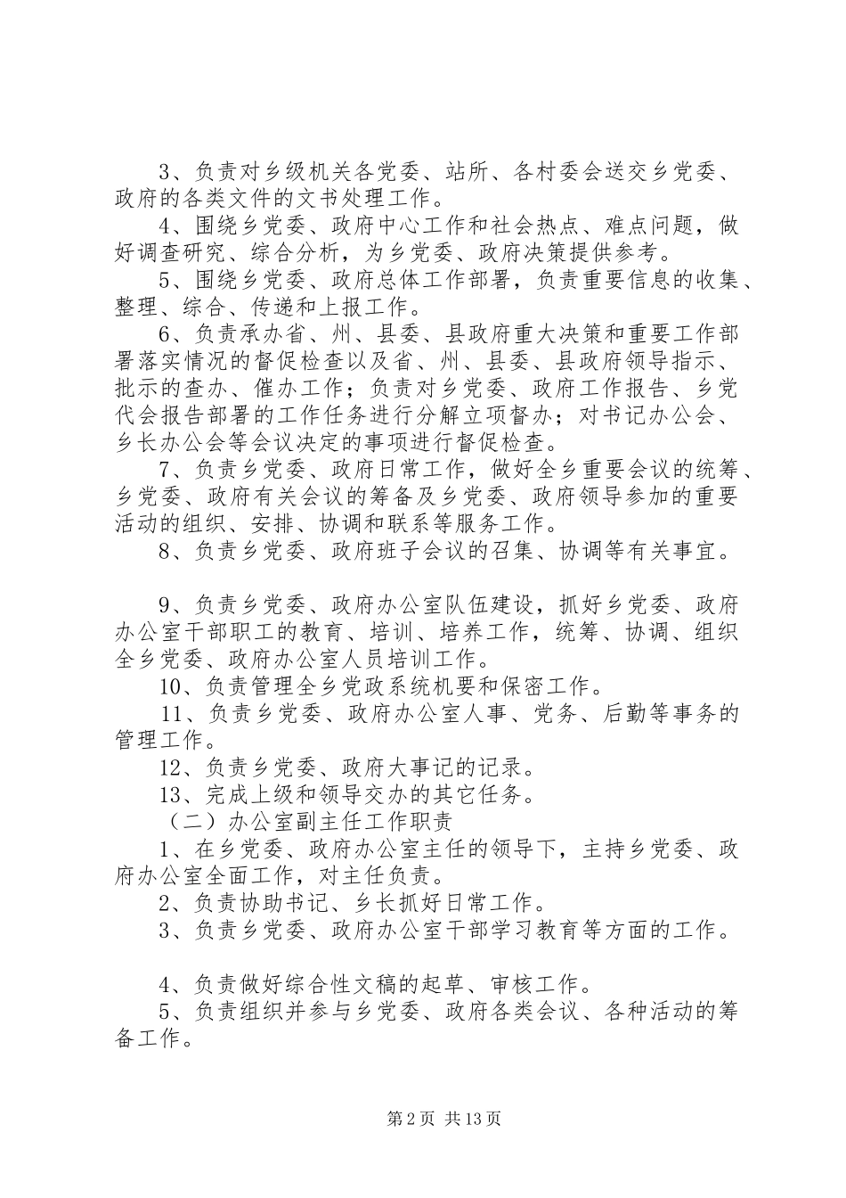 司法鉴定办公室工作规章制度细则及职责要求_第2页