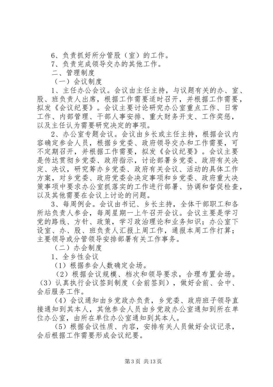司法鉴定办公室工作规章制度细则及职责要求_第3页