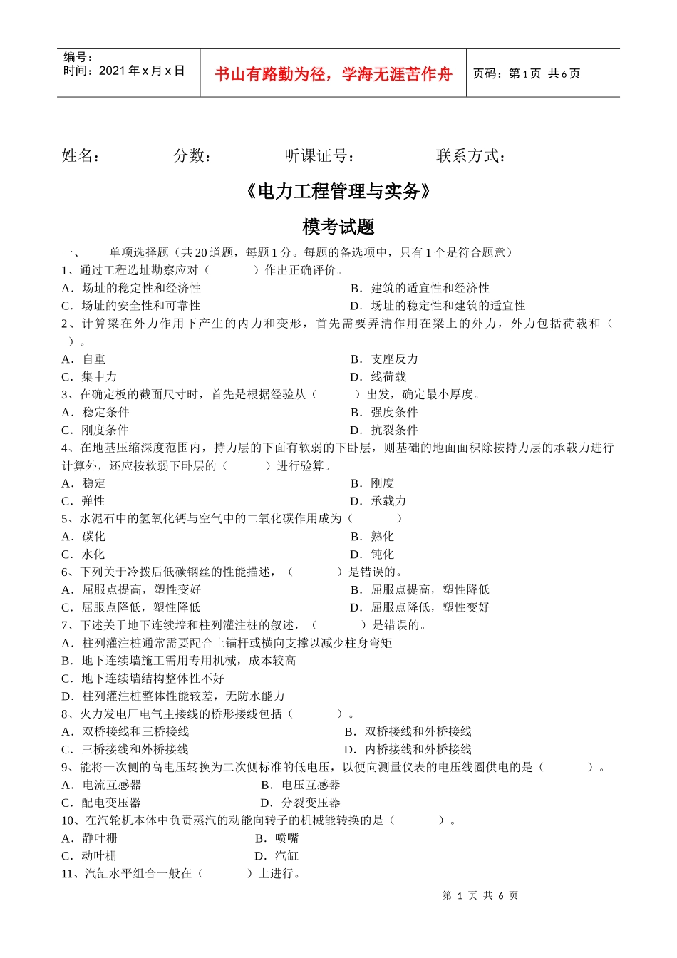重庆兴宏程建造师培训内部资料，请勿外传_第1页