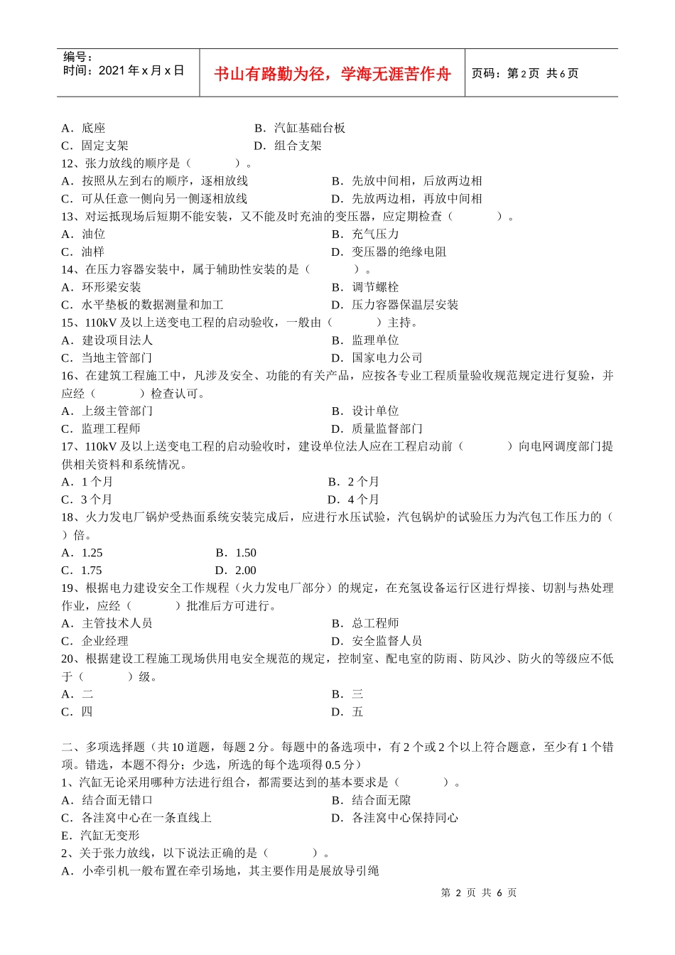 重庆兴宏程建造师培训内部资料，请勿外传_第2页