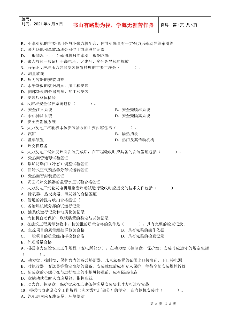 重庆兴宏程建造师培训内部资料，请勿外传_第3页