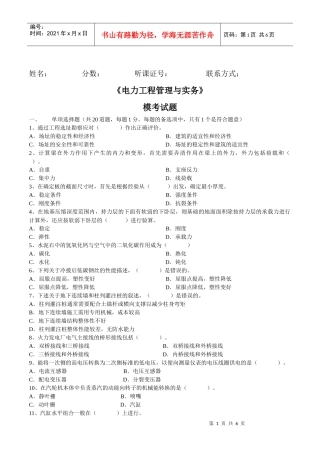 重庆兴宏程建造师培训内部资料，请勿外传