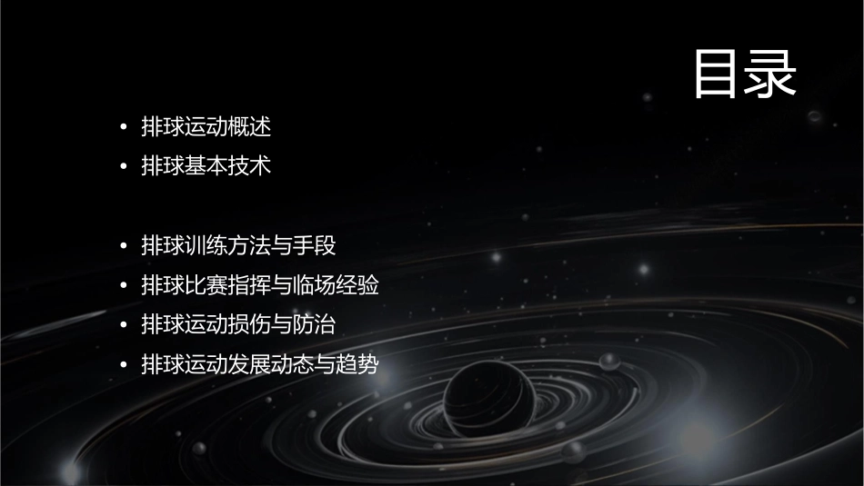 排球理论讲稿通用课件_第2页