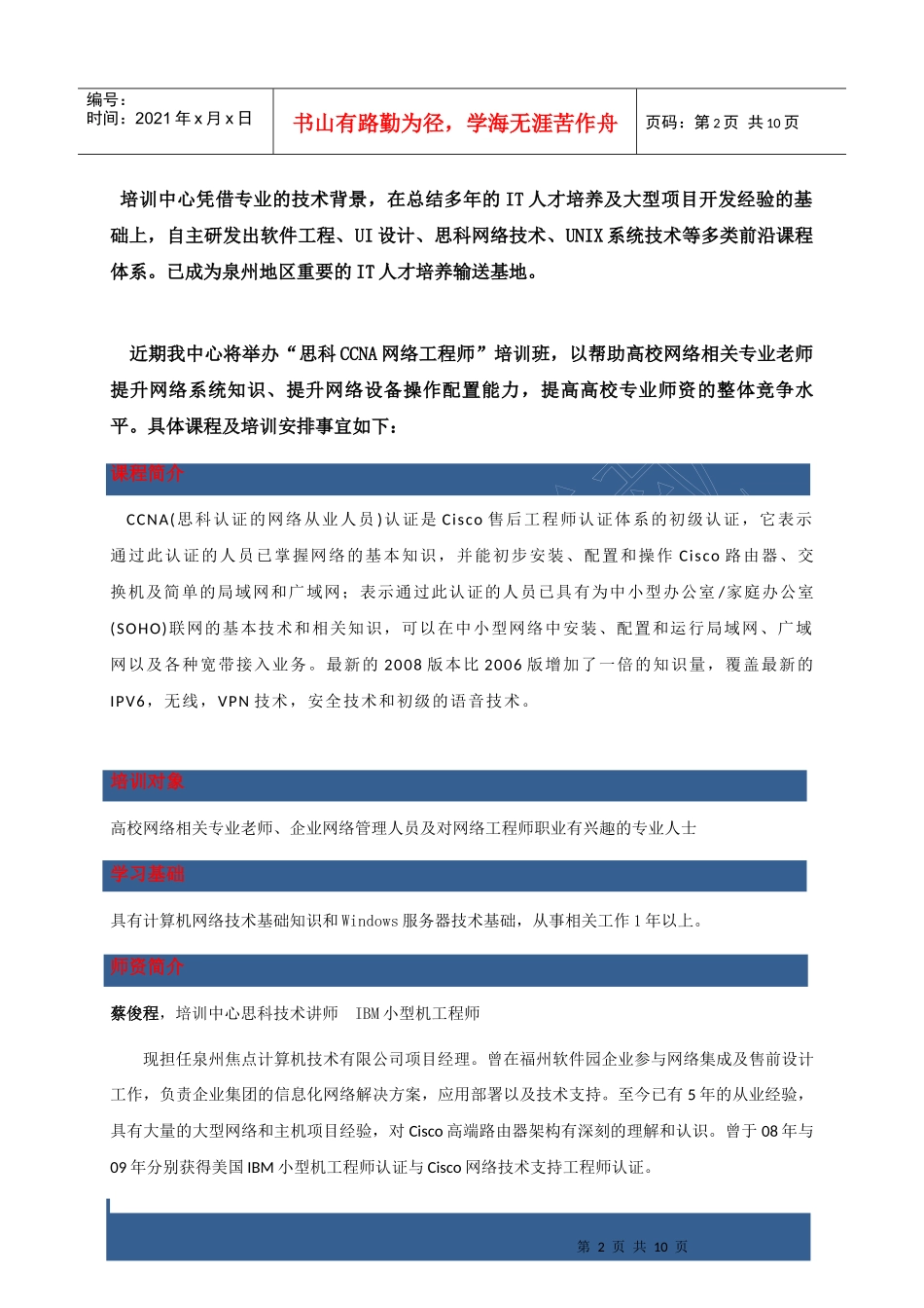 泉州CCNA培训：CCNA 培训邀请函_第2页