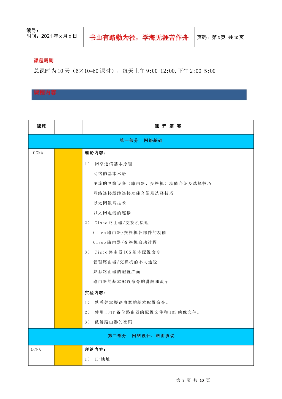 泉州CCNA培训：CCNA 培训邀请函_第3页