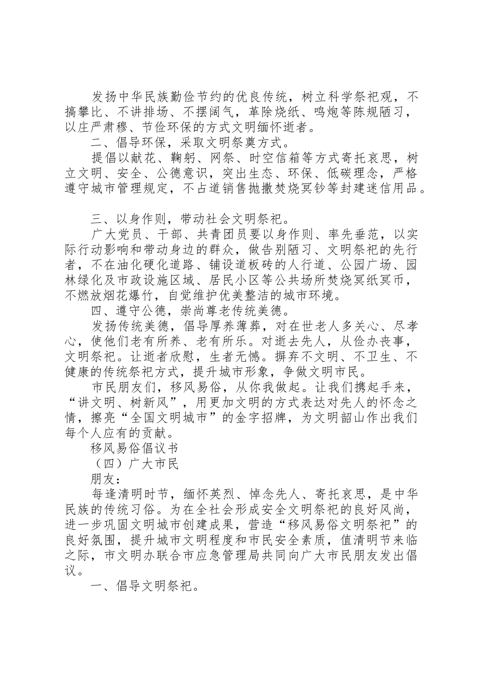 移风易俗倡议书范文五篇_第3页