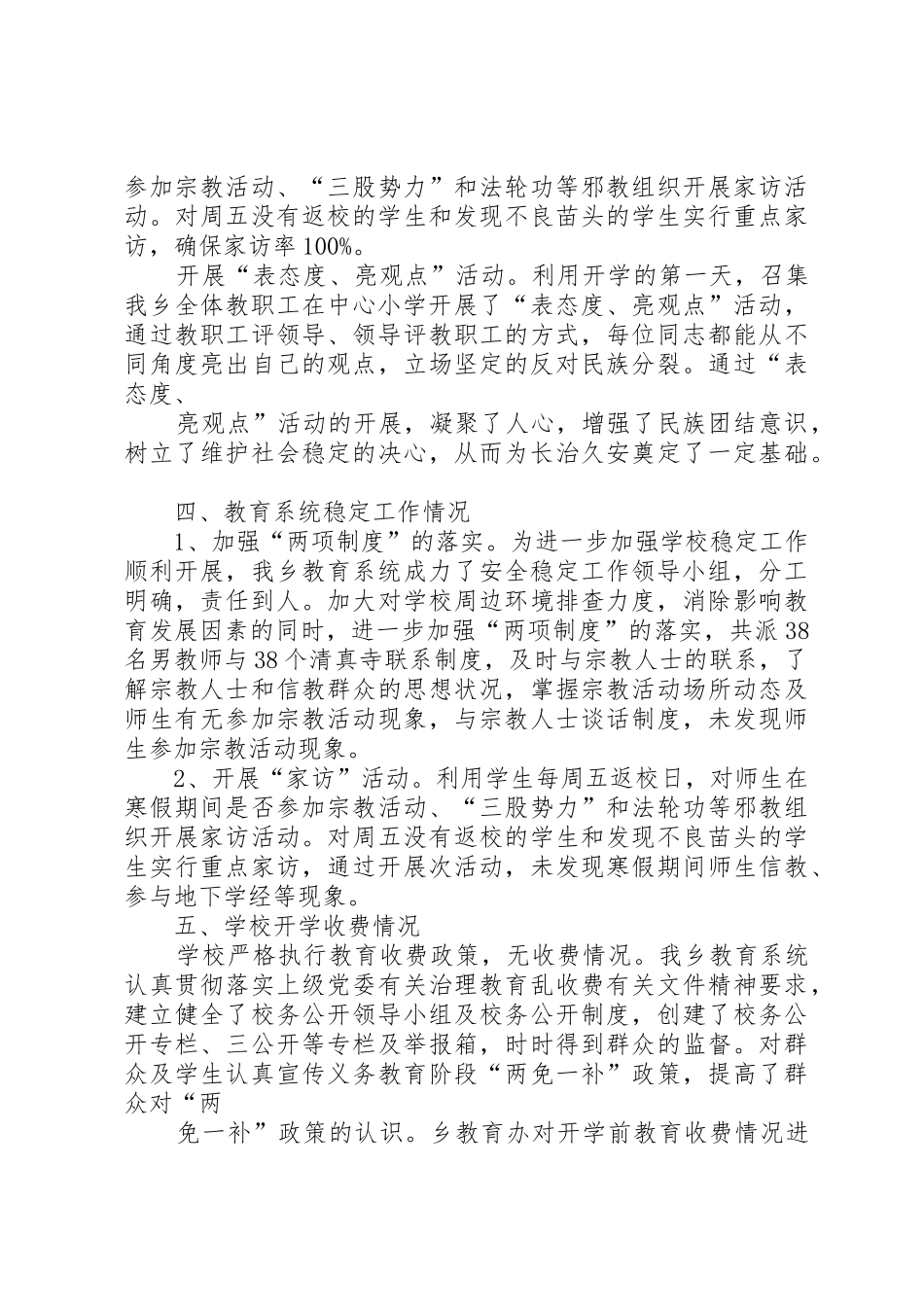 阿克托海乡中心小学标准化建设工作督导检查管理规章制度_第3页