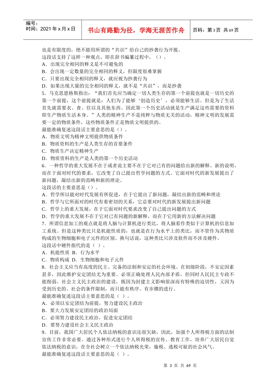 建行校园招聘笔试_第3页