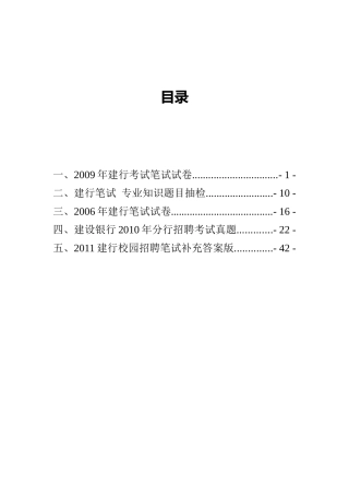 建行校园招聘笔试