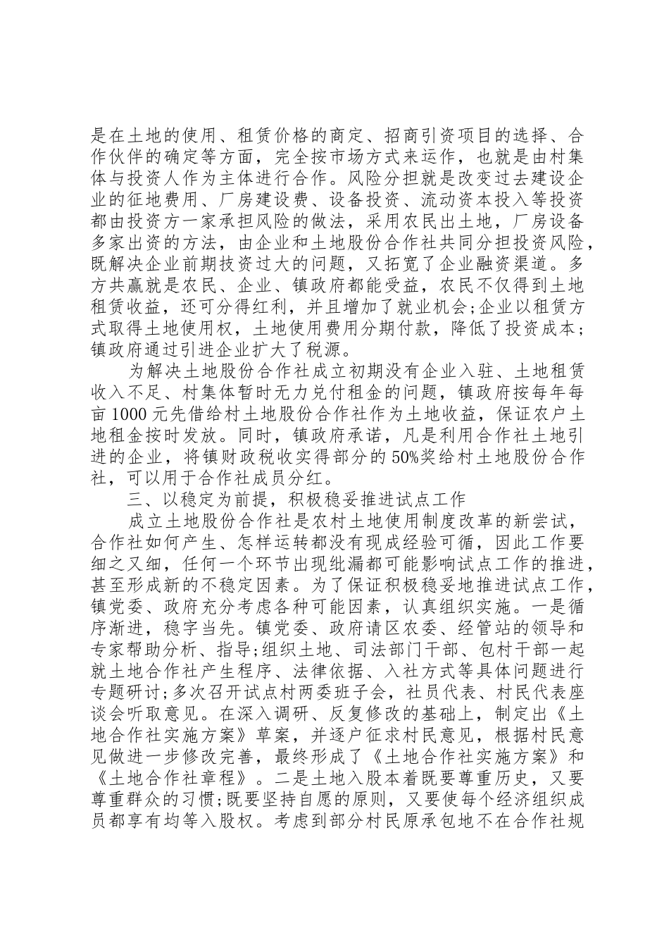 农村产权规章制度细则改革的经验材料_第2页