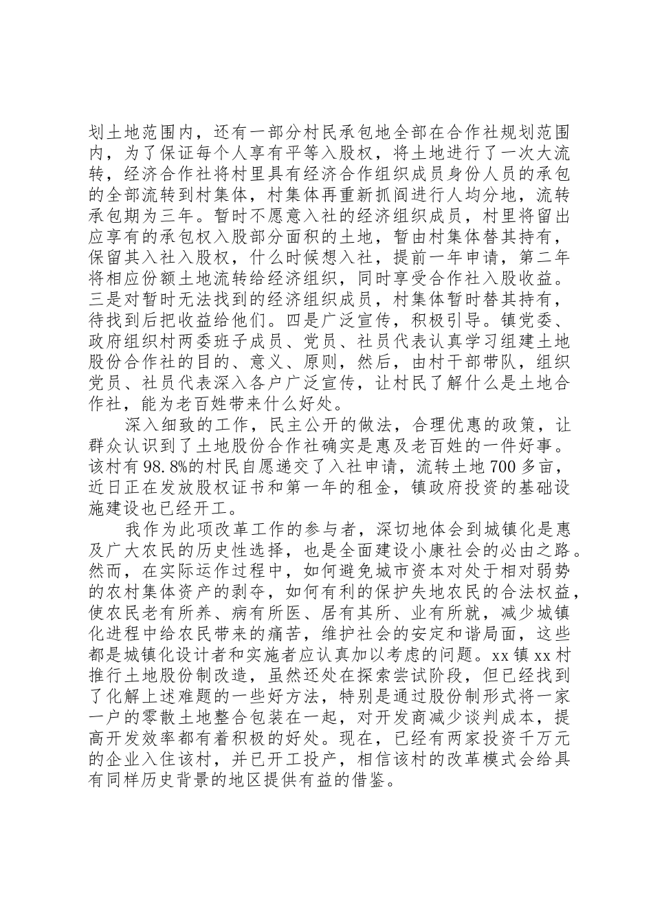 农村产权规章制度细则改革的经验材料_第3页