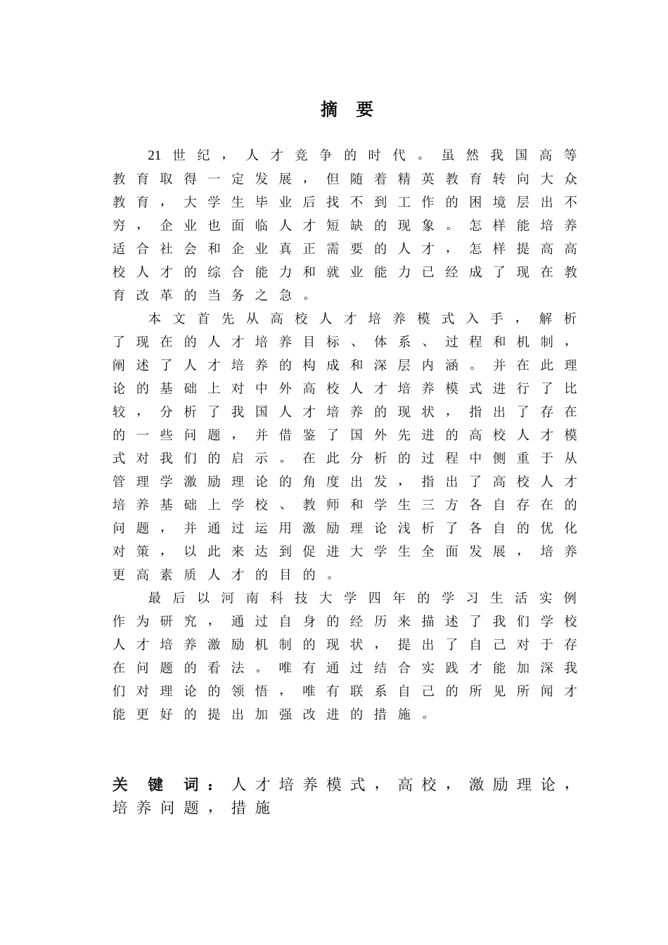 激励理论在高校人才培养中的应用研究_第2页