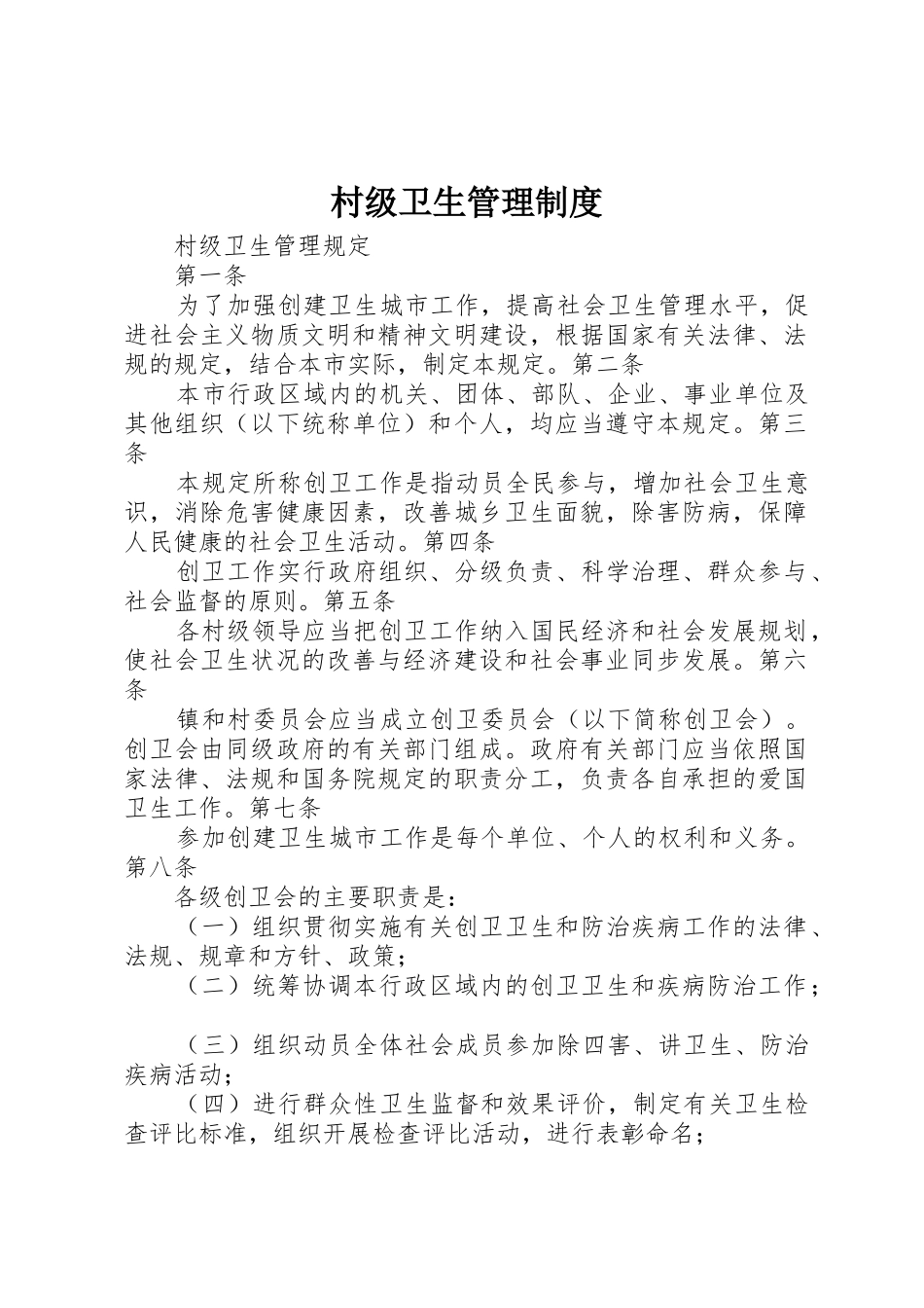 村级卫生管理规章制度_1_第1页