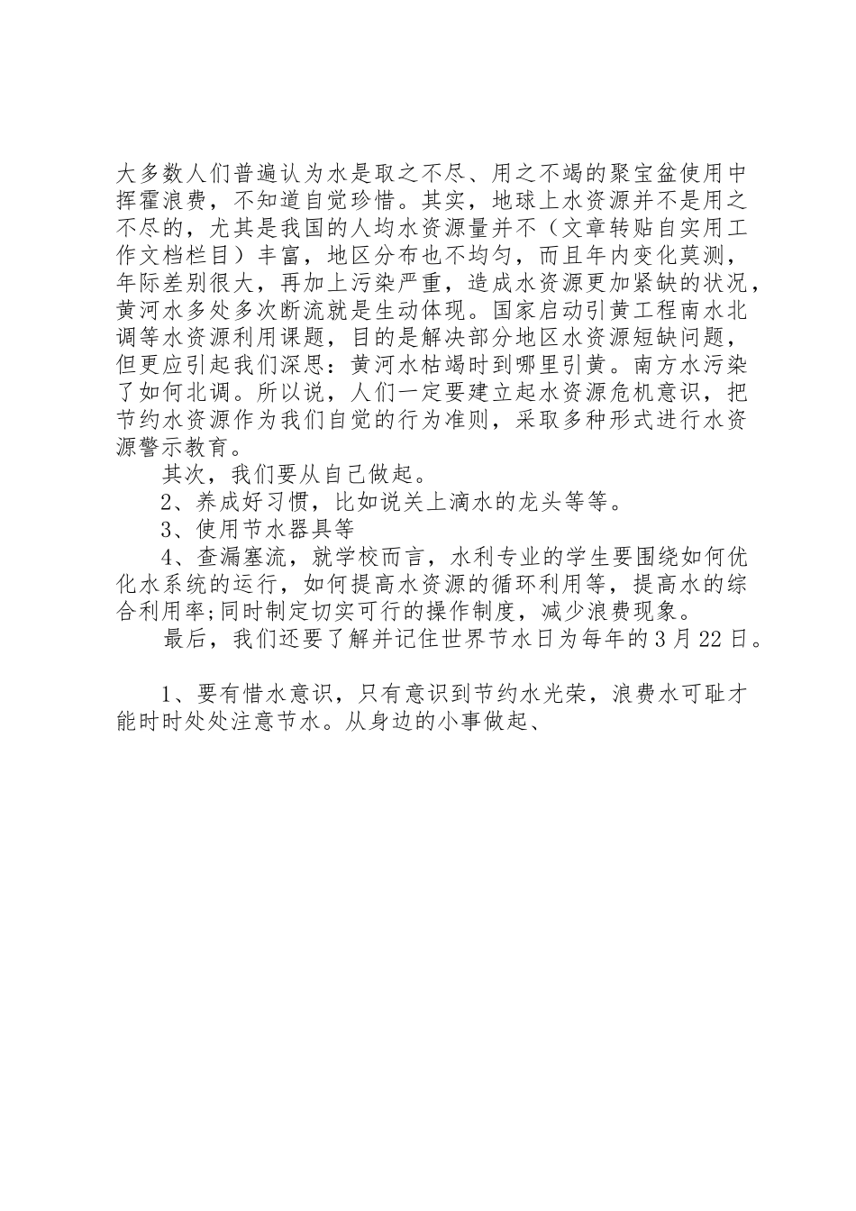 20XX年绿色环保的倡议书范文大全_第2页