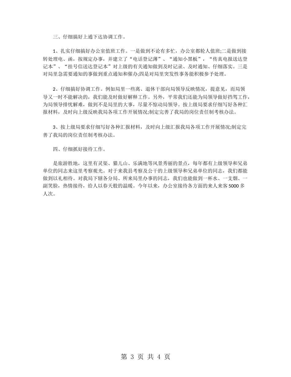 2024地方税务局半年工作总结_第3页