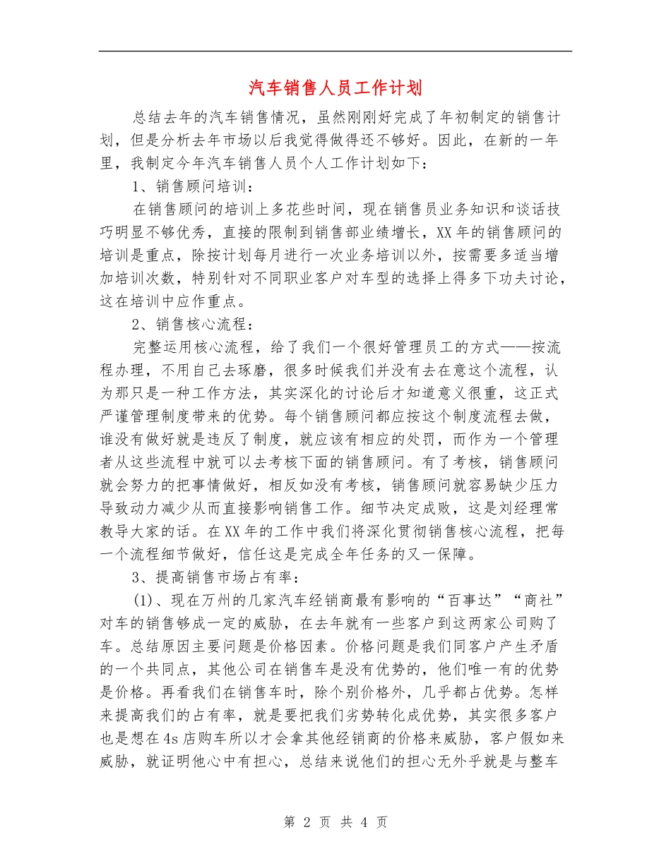 汽车销售人员工作计划_第2页