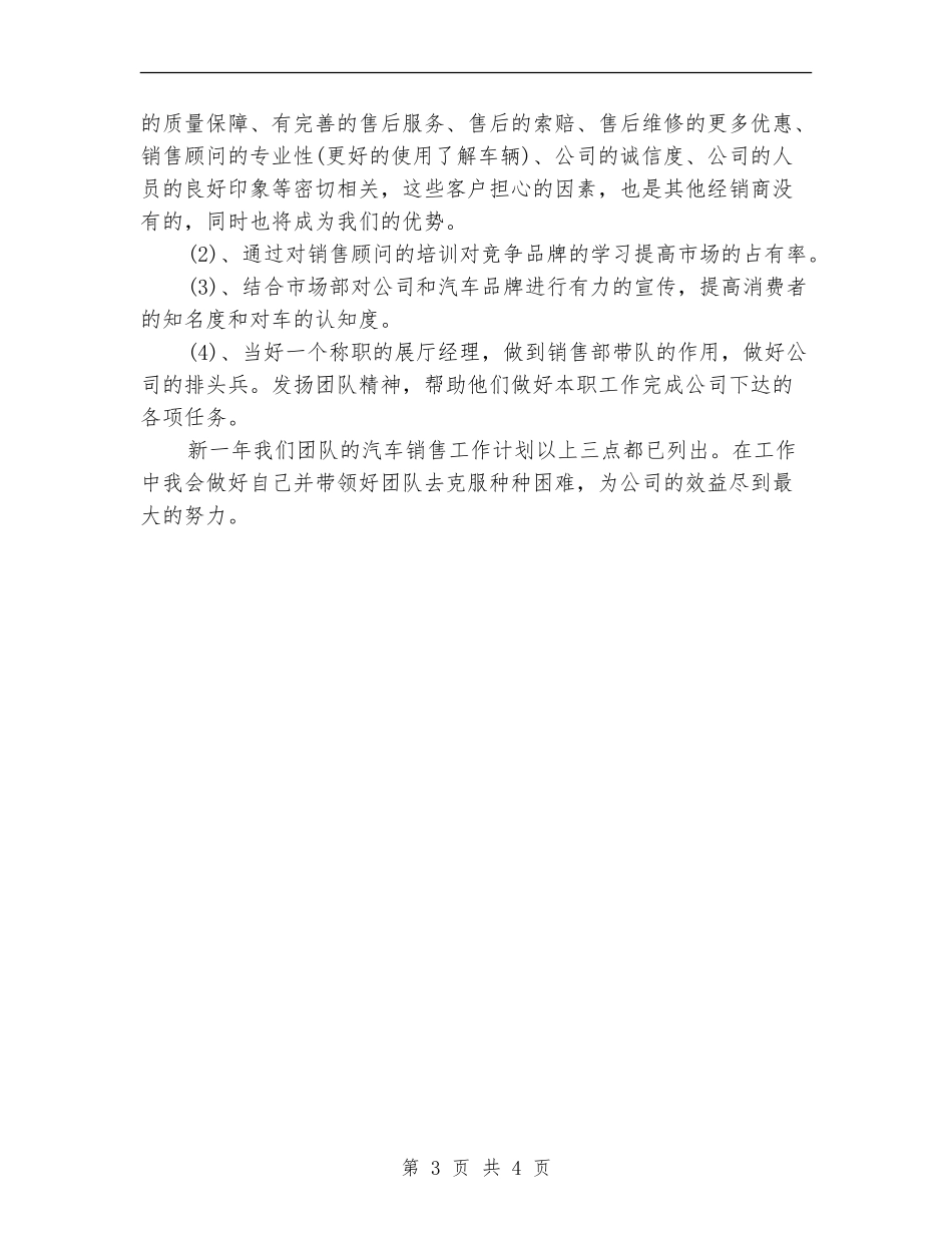 汽车销售人员工作计划_第3页