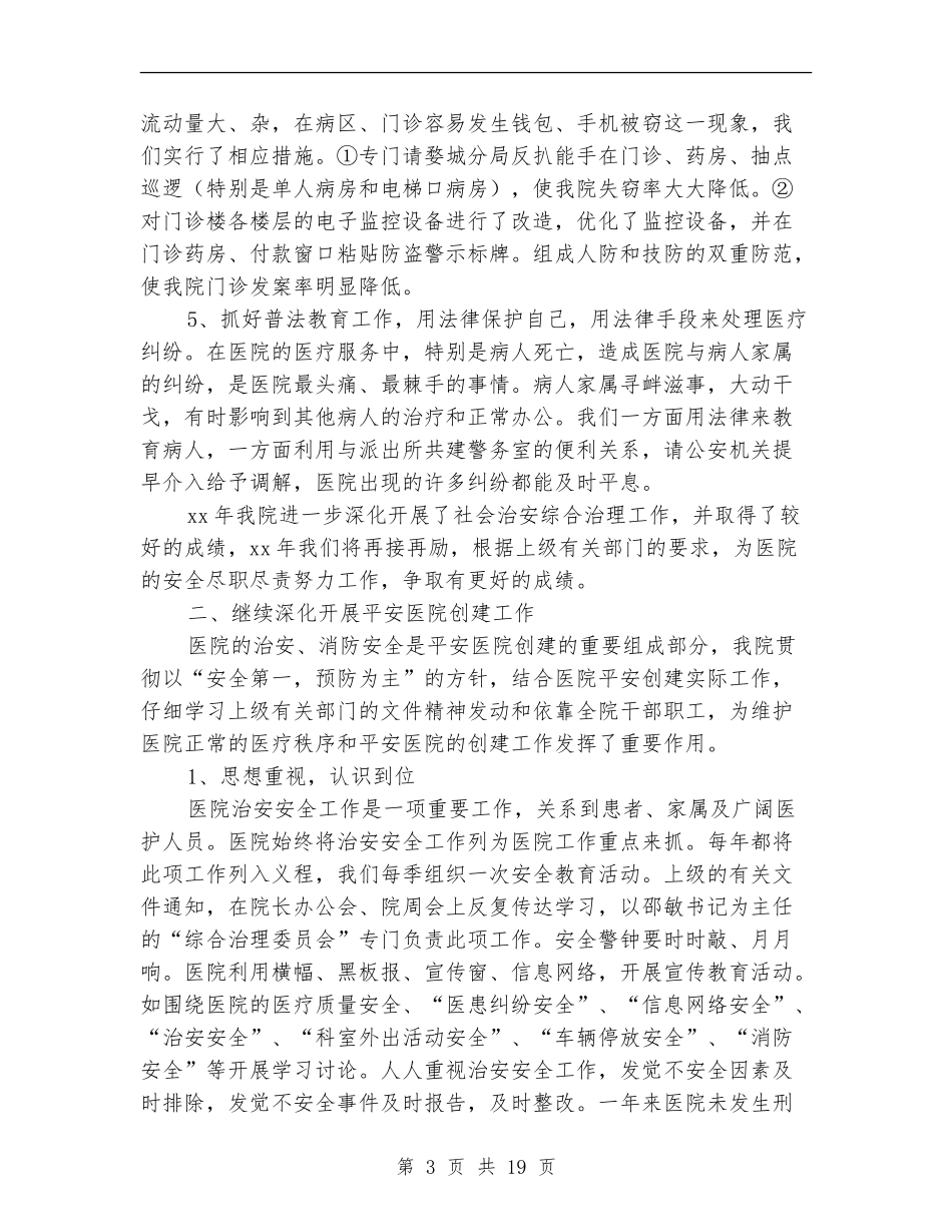 市人民医院保卫科工作总结_第3页