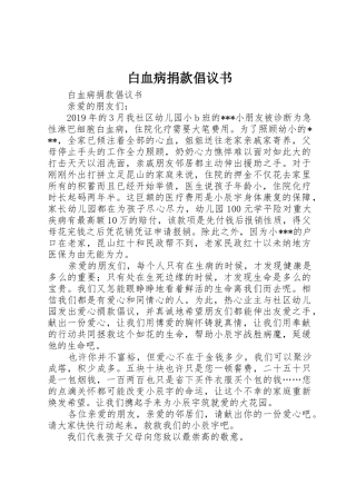 白血病捐款倡议书范文 (3)