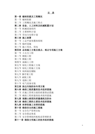 改造工程施工方案培训资料(doc 53页)
