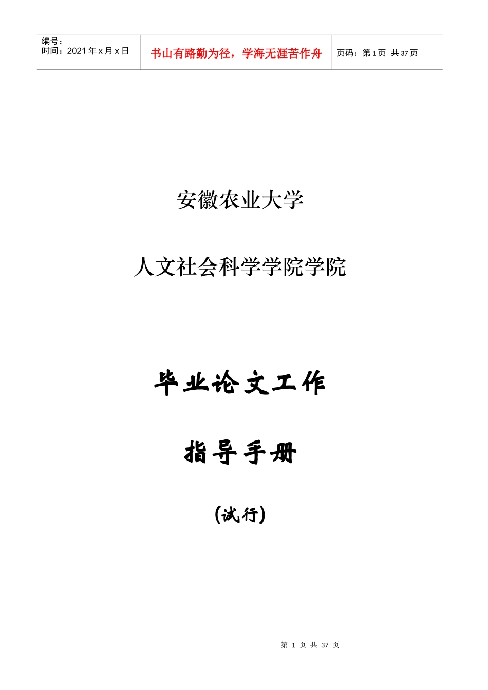 毕业论文指导工作手册_第1页