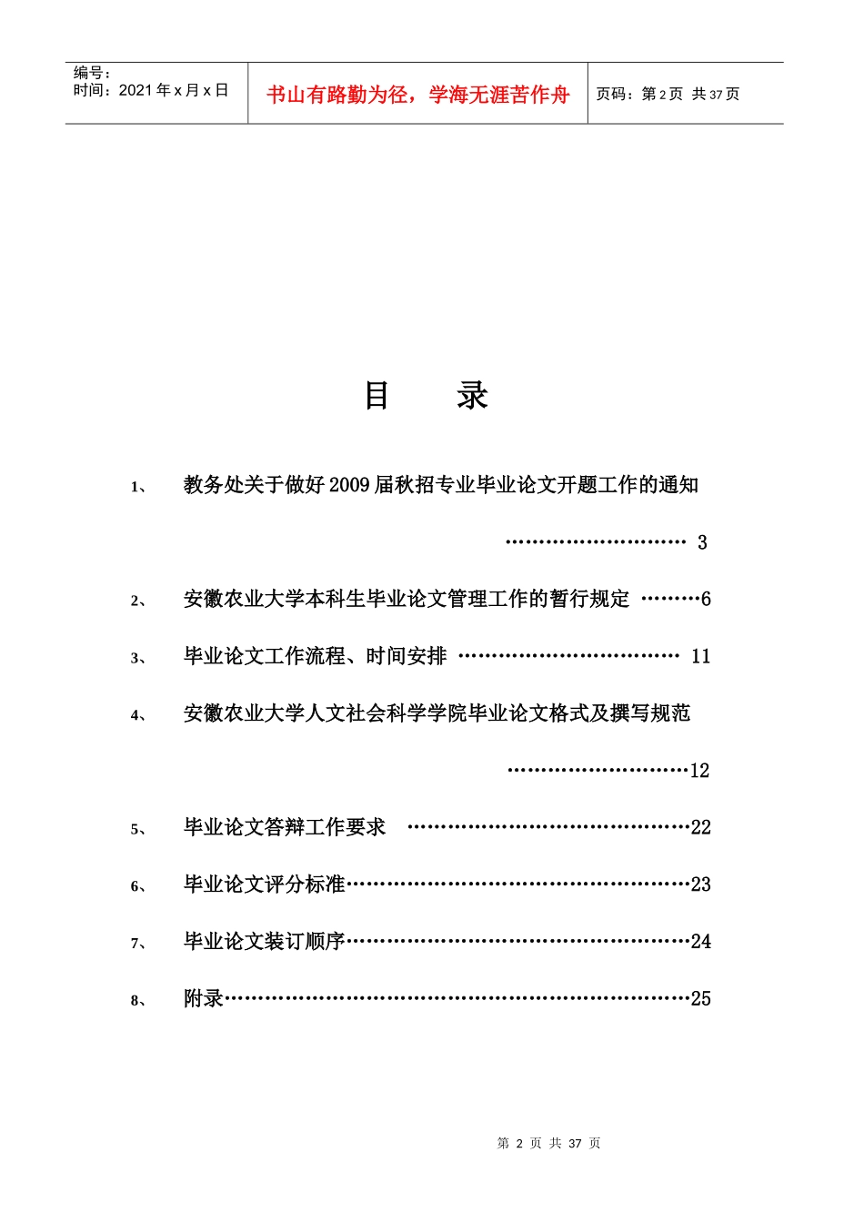 毕业论文指导工作手册_第2页