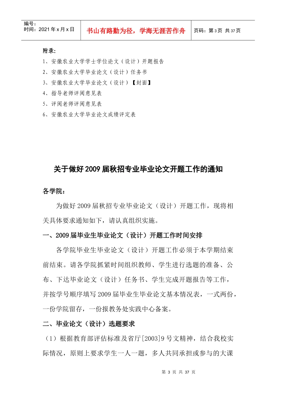 毕业论文指导工作手册_第3页