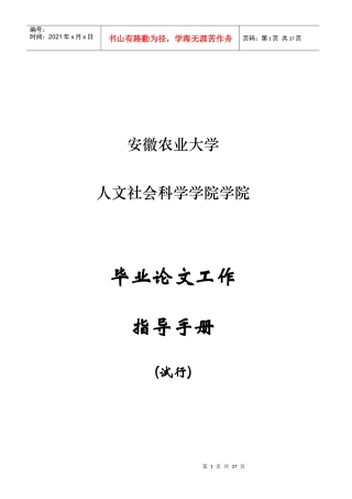 毕业论文指导工作手册